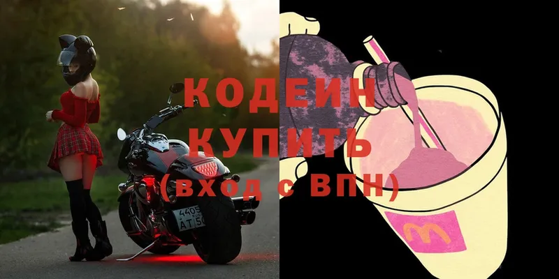 Кодеиновый сироп Lean Purple Drank  где купить наркоту  kraken ССЫЛКА  Покровск 