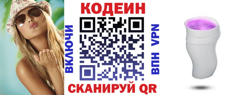 Кодеин напиток Lean (лин) Покровск